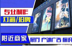 企业标识标牌立屏广告展架制作美容院形象背景墙