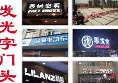 灯箱广告字广告牌安装户内外广告喷绘写真围挡形象墙背景墙