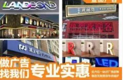 灯箱、广告字、广告牌制作 提供喷绘、吸塑等工艺 发光展示 客