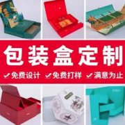 画册印刷，礼品盒、化妆品包装盒、月饼盒、无碳复写，手提袋