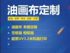 加急 油画布 活动挂画 宣传广告贴纸 墙画 定制